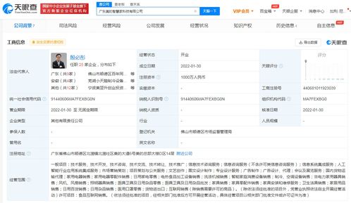 美的在廣東成立兩家智慧家公司，拓展食品互聯(lián)網(wǎng)銷售業(yè)務(wù)